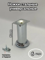 Мебельные ножки металлические под диван кресло тумбу комод