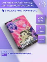 Сменные файлы-кольцо для педикюрного диска S 240 грит 50 шт
