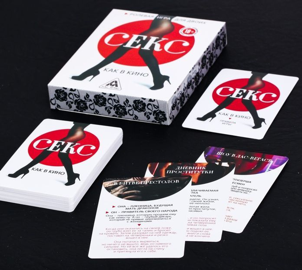 Эротическая игра для двоих  Секс, как в кино