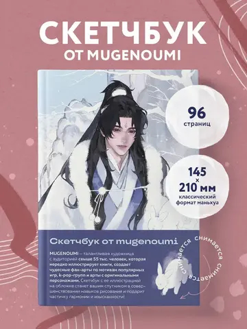 Скетчбук от mugenoumi (оригинальный формат маньхуа)
