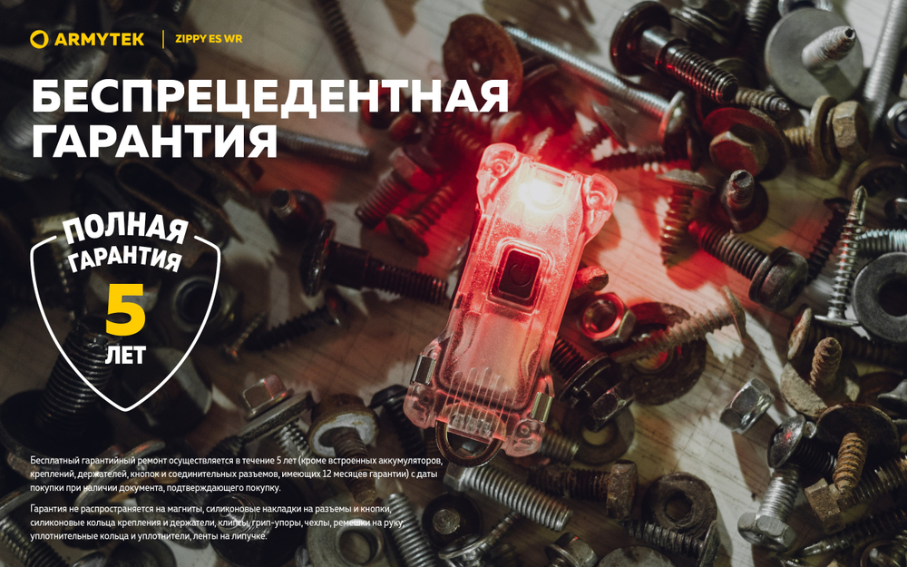 Фонарь Armytek Zippy WR Extended Set Желтый