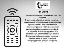 Универсальный пульт Huayu RM-L1592 для Skyworth