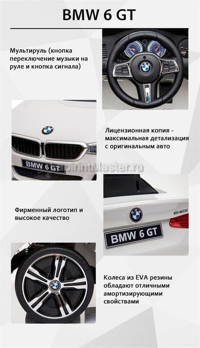 Детский электромобиль "BMW 6 GT" 6V, черный