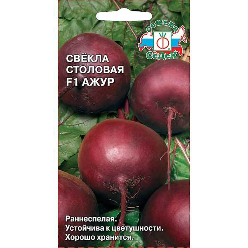 Свекла Ажур Седек Ц