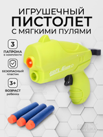 Пистолет с мягк.пулями, пакет 718