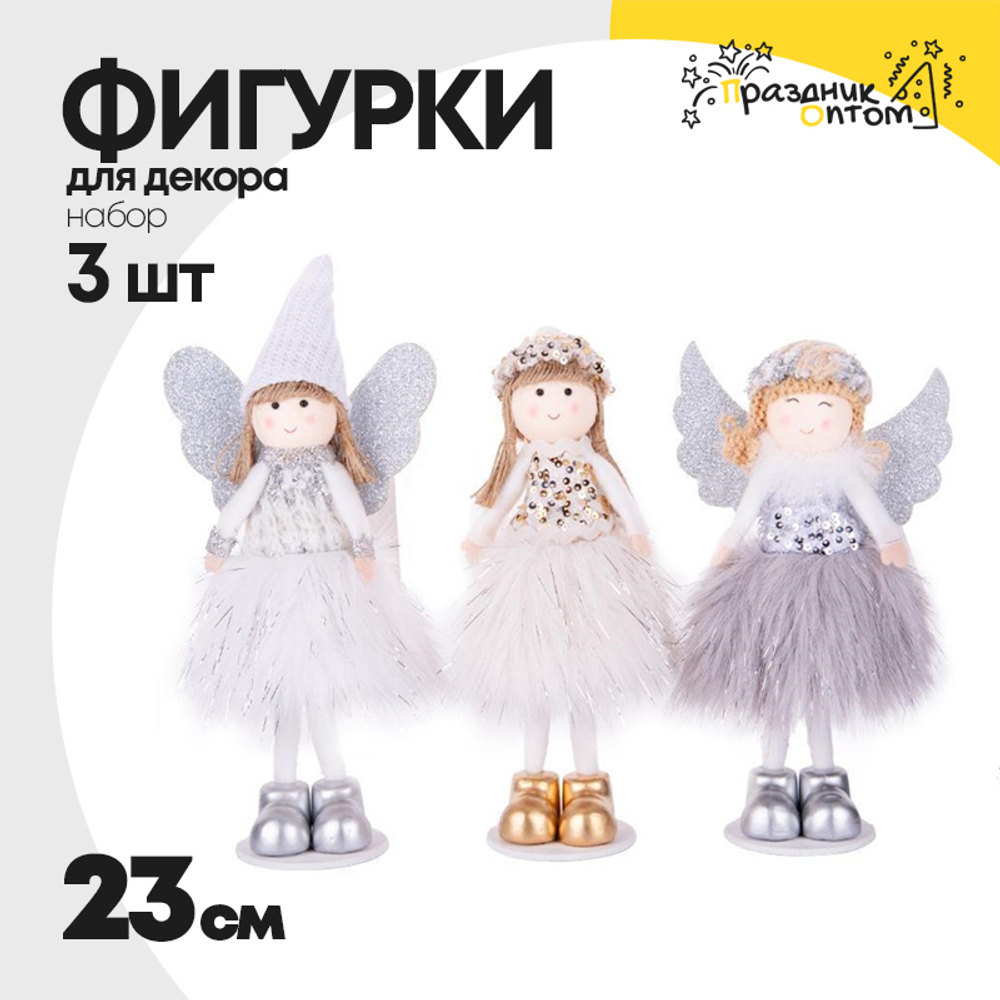 фигурка 3шт набор 23см новогодняя