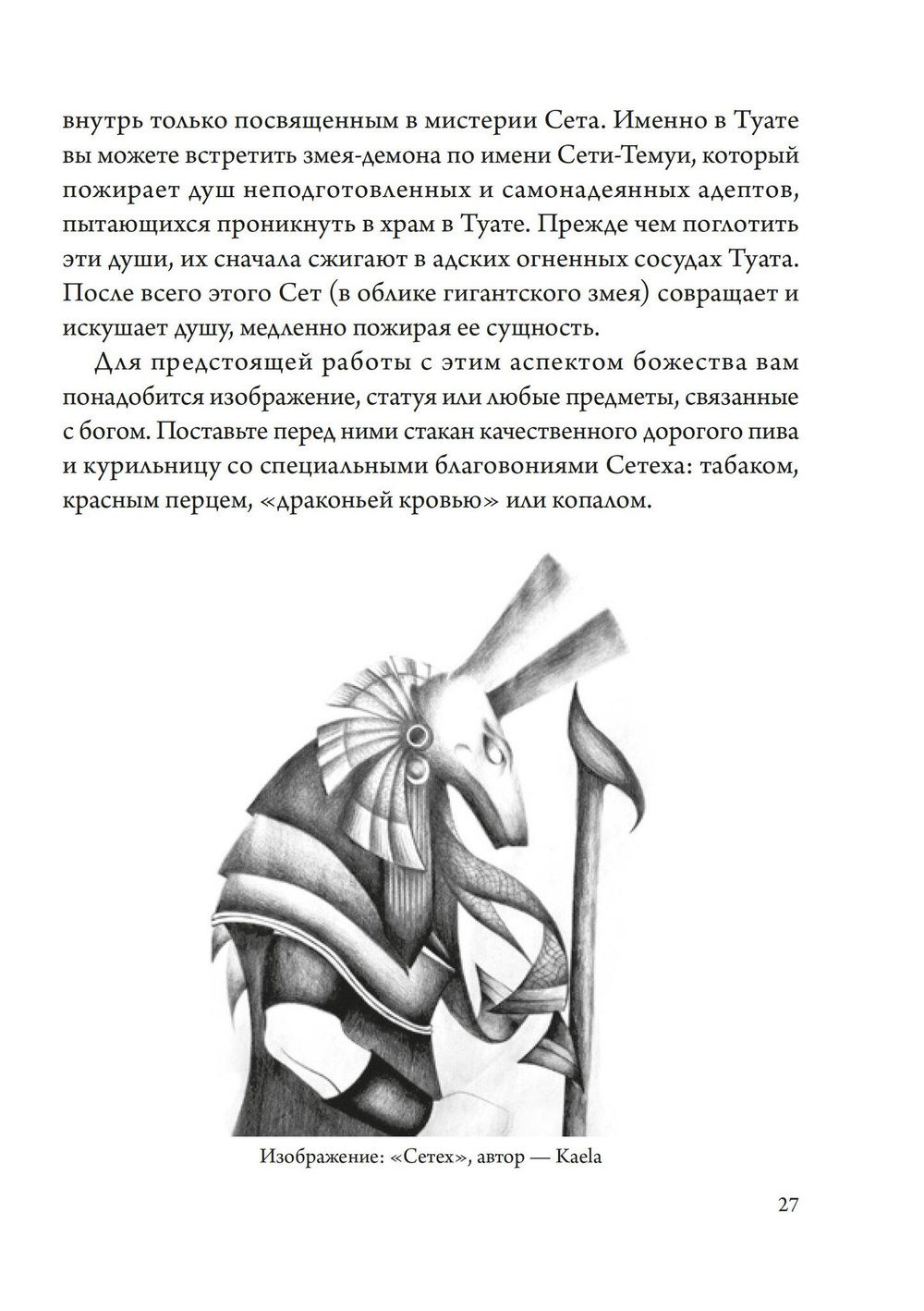 Сет – Ярость Египта (PDF)