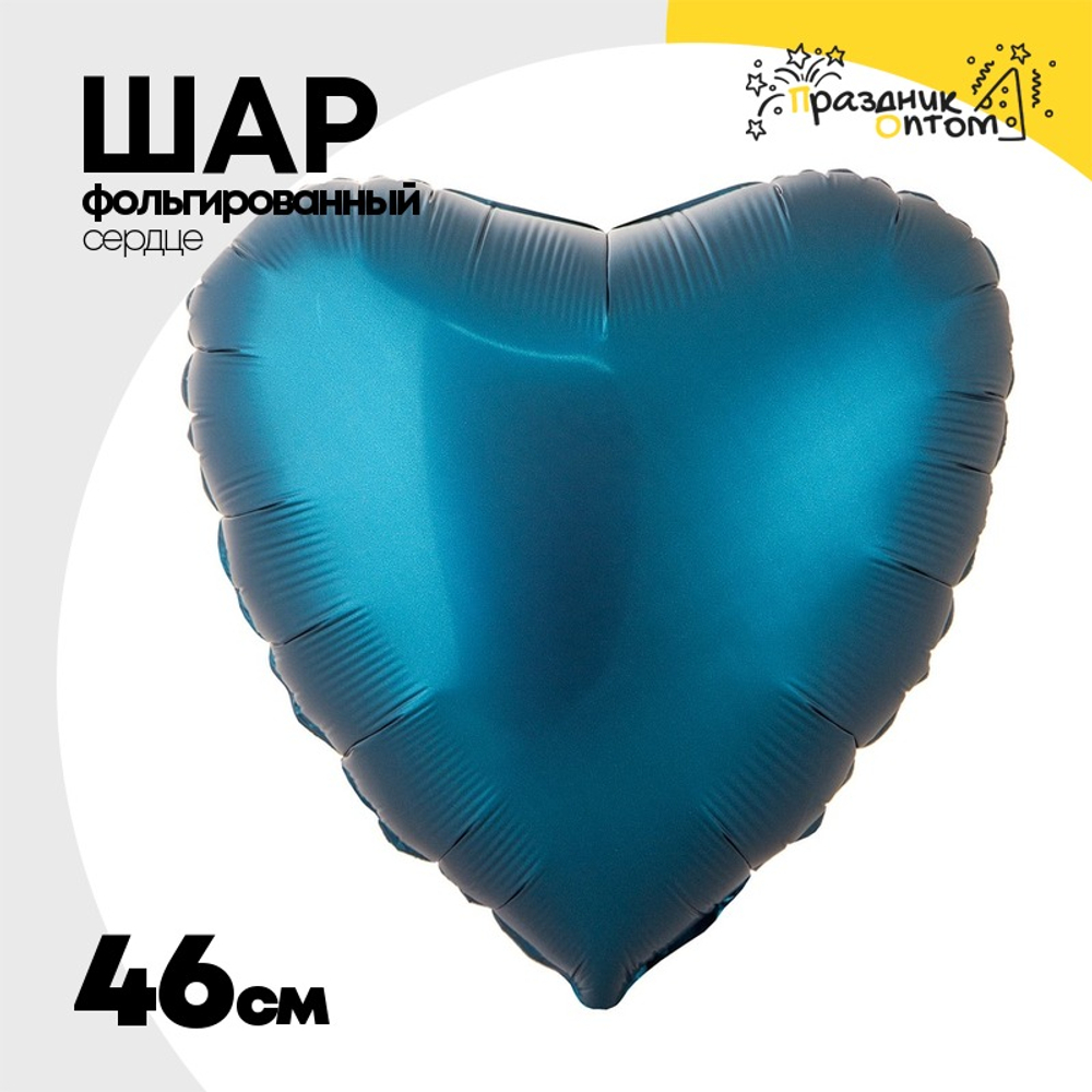 Шар фольгированный Сердце 46 см (Сине-Зелёный)
