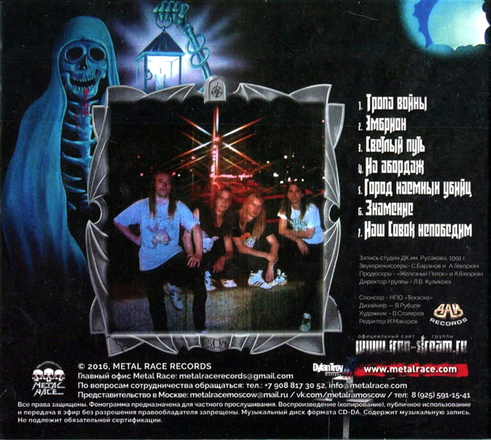 Железный Поток / Знамение (CD)