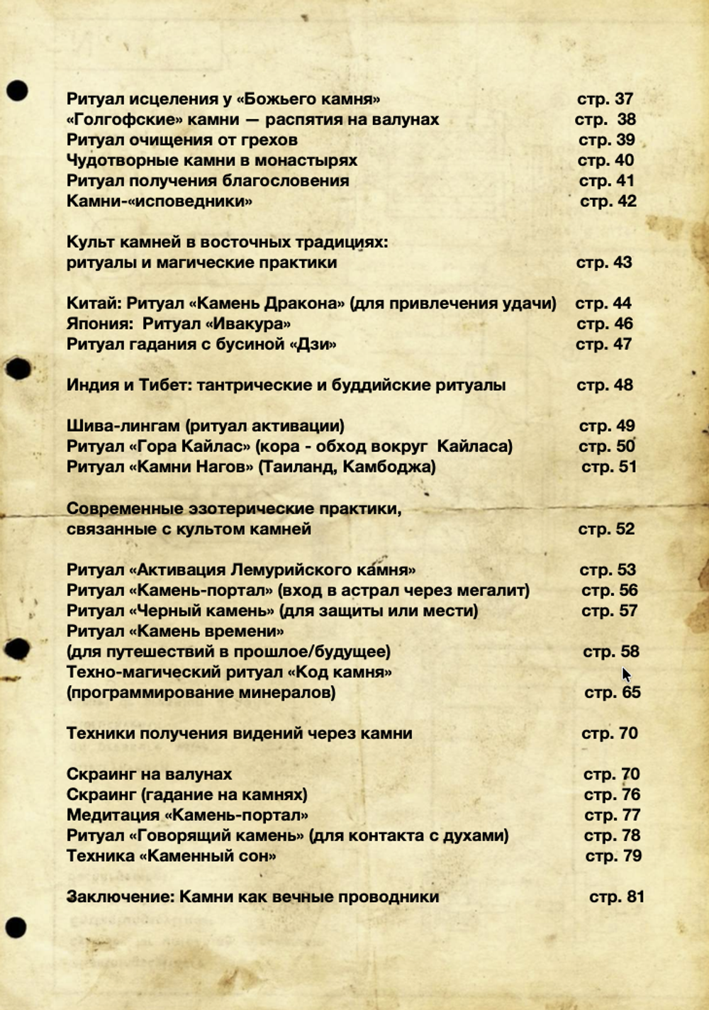 Культ Камней: магия валунов и менгиров (электронная). Кудесник Добрыня