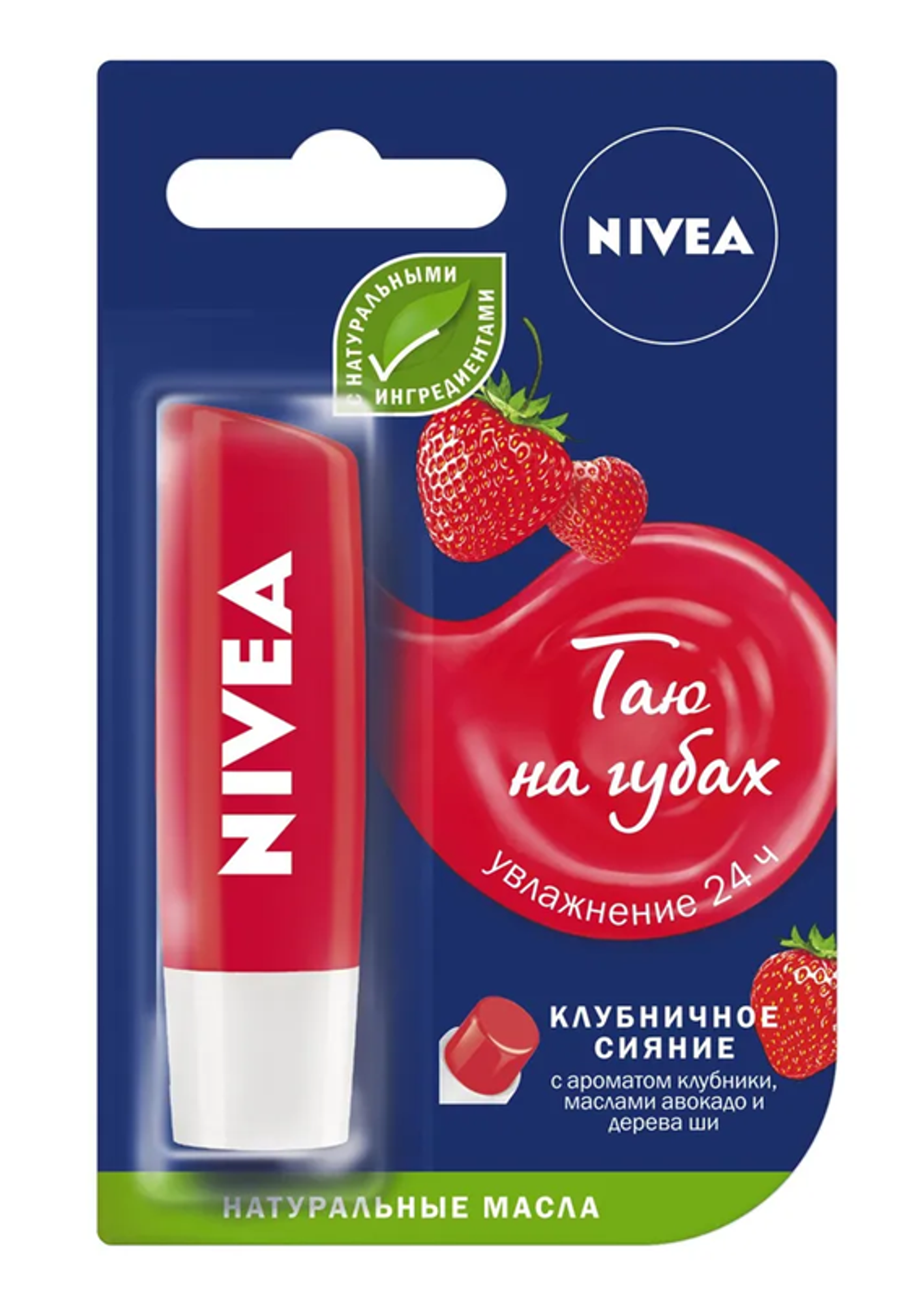 Nivea Бальзам для губ Фруктовое сияние, Клубника, 4,8 гр