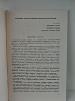 Скульптура древней и средневековой Японии. Каталог выставки