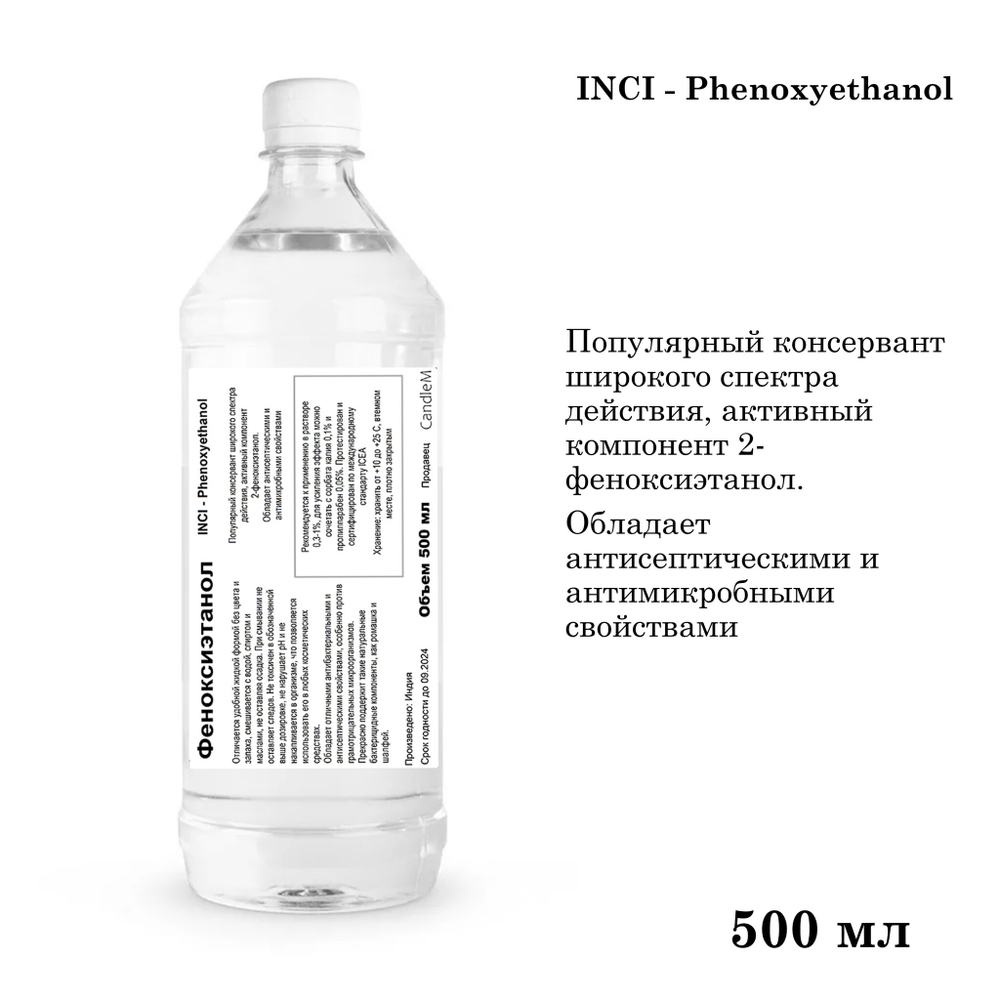 Феноксиэтанол, консервант, Phenoxyethanol