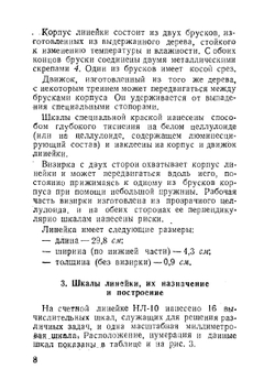 Навигационная счетная линейка НЛ-10. Пособие для летного состава | В.А. Кормашов