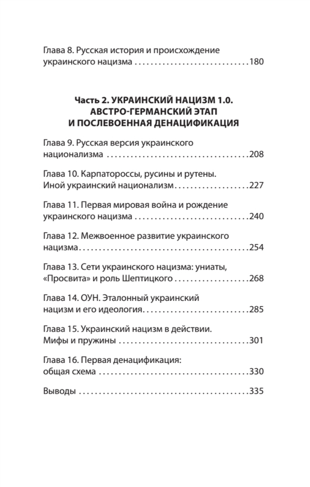 Нацизм, фашизм и массовое внушение. Как создают убийц и террористов