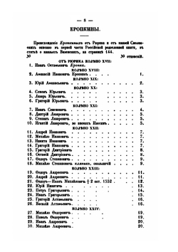 Российская родословная книга. Часть 4 | П. Долгоруков