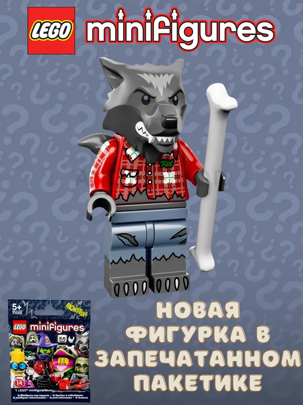 LEGO Minifigures series 14 серия 71010 Оборотень