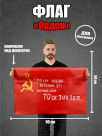 Знамя победы