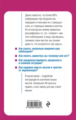 Язык жестов. Как читать мысли без слов? 49 простых правил. Оксана Сергеева