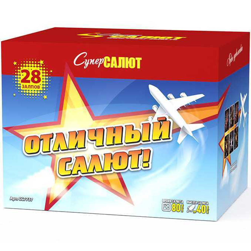 Батарея салютов "Отличный салют" (2,0 х 28)