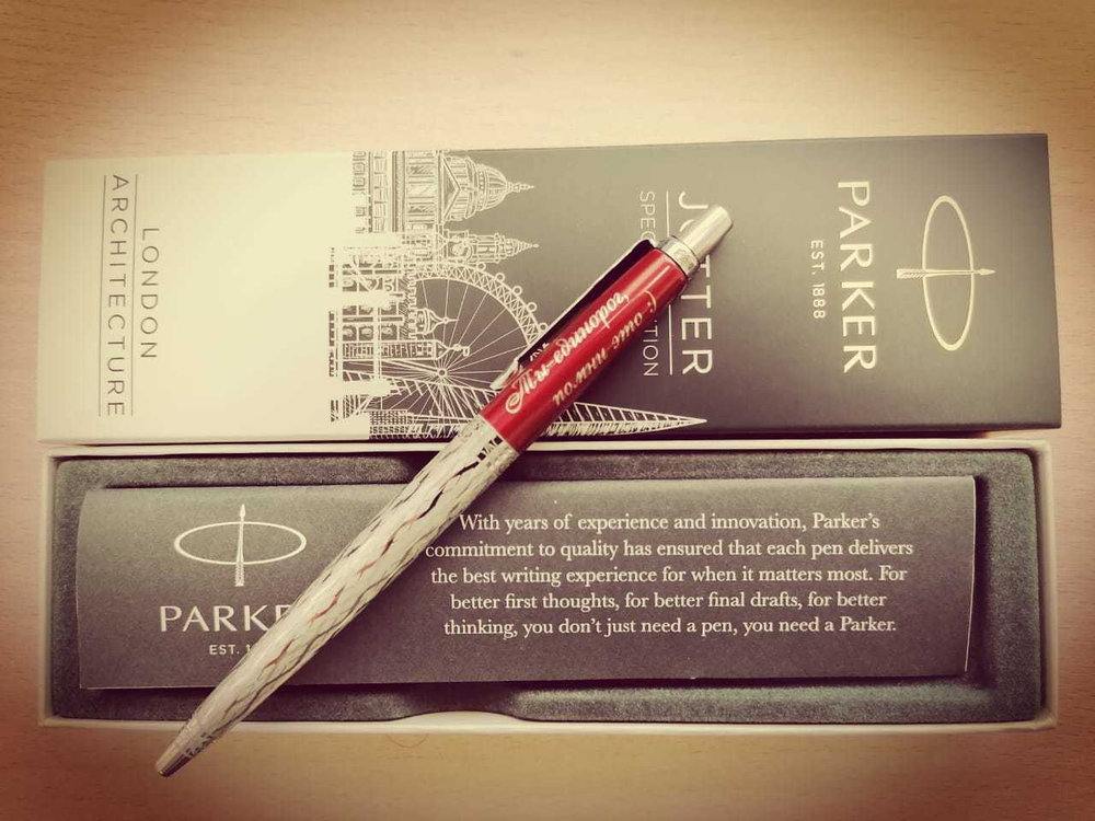 Пример № 1 (Шариковая) /  / Ручка: Parker Jotter / Место нанесения: № 4 / Шрифт: Cassandra / Артикул: 2025827