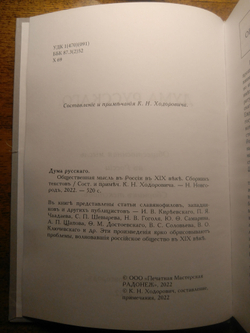 Книга со сборником произведений "Дума русского" в дореформенной орфографии