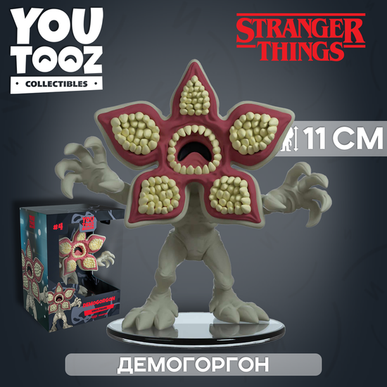 Фигурка Youtooz Stranger Things Demogorgon #4 / Фигурка Ютуз по мотивам сериала "Очень странные дела", Демогоргон