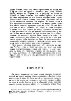 История России с картинками и вопросами для повторения для народных училищ | Острогорский Моисей Яковлевич