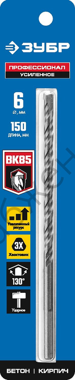 ЗУБР ПРОФЕССИОНАЛ 6 x 150 мм сверло по бетону усиленное, 3-х гранный хвостовик