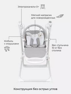 RS201 Стул-качели "MELODY" Mineral Silver