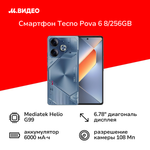 Смартфон Tecno Pova 6 8/256GB, Android 14, 120Гц, 6.8", Full HD, AMOLED, Blue
