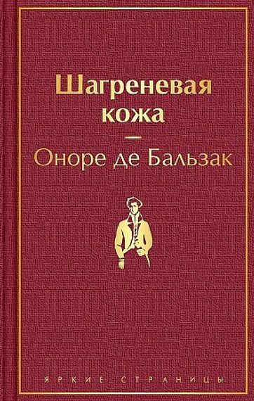 Шагреневая кожа