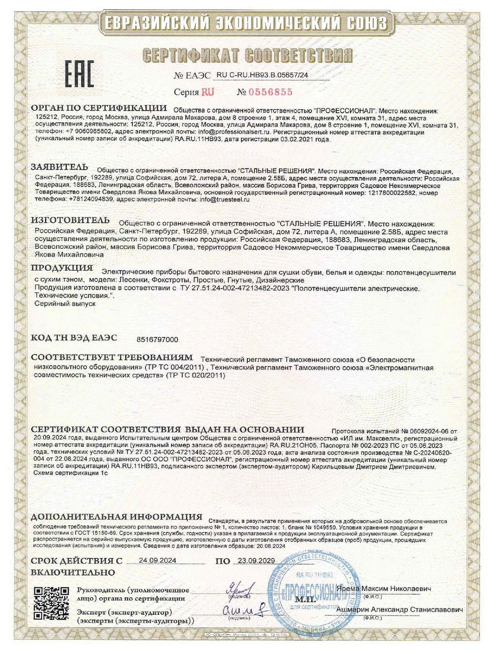 Полотенцесушитель электрический черный лесенка из нержавеющей стали 80 х 50 Entero Slim