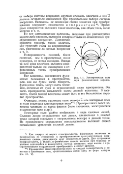 Электромагнитные поля и волны | Л.Д. Гольдштейн