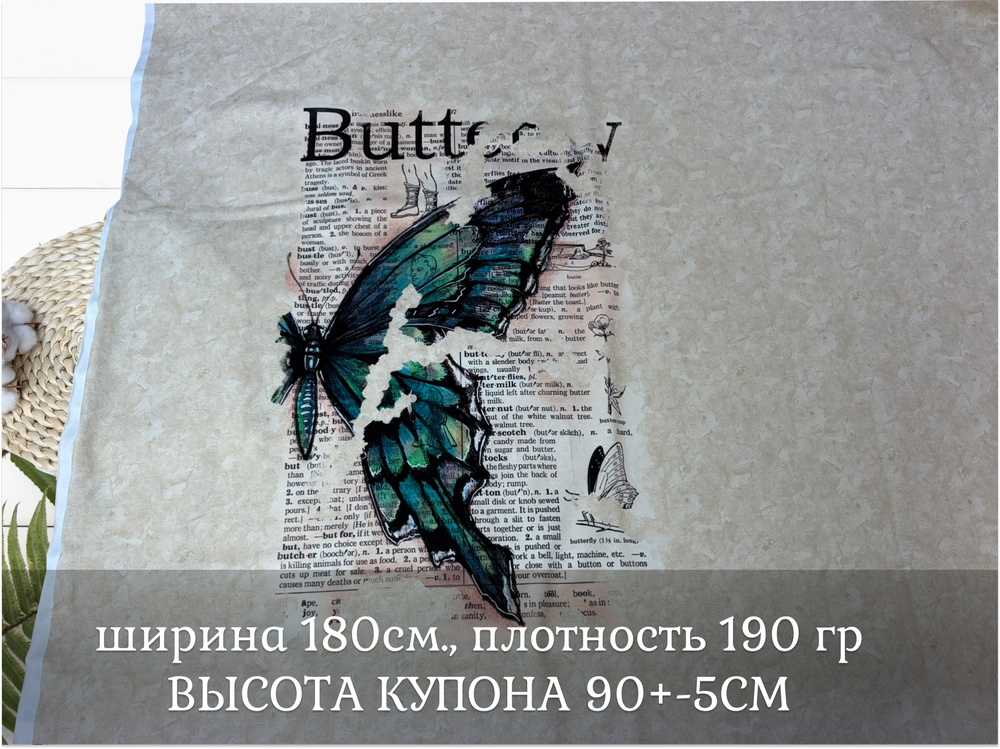 Кулирка купон БАБОЧКА