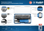 ЗУБР 17 предм., реверсивная отвертка для точных работ (25626-H17)