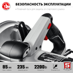 ЗУБР d 235 мм, 2200 Вт, циркулярная пила (дисковая) (ПД-85)