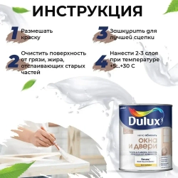 Краска для окон без запаха белая, дверей 0,75 л