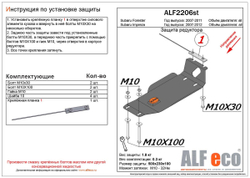 Защита ALFeco редуктора заднего моста для Subaru Impreza 07-11,V-все/Forester III 08-12,V-все (сталь 2 мм) арт.ALF2206st