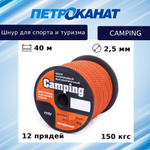 Шнур плетеный CAMPING 2,0 мм, 80 кг, 50 м, синий, катушка