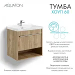 Тумба под раковину AQUATON Хоуп 60, 1 ящик, орех