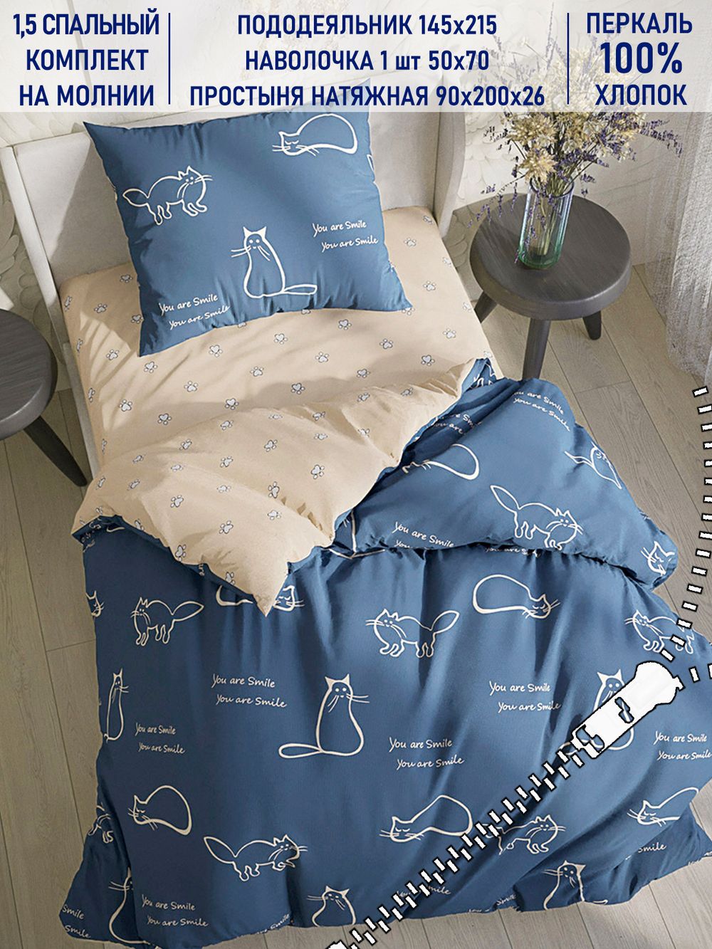 Постельное белье Котики Котики "Котики/Котики (компаньон)" 1,5-сп   наволочка 50х70 1шт Простынь на резинке 90х200 см  Пододеяльник 145х215 см