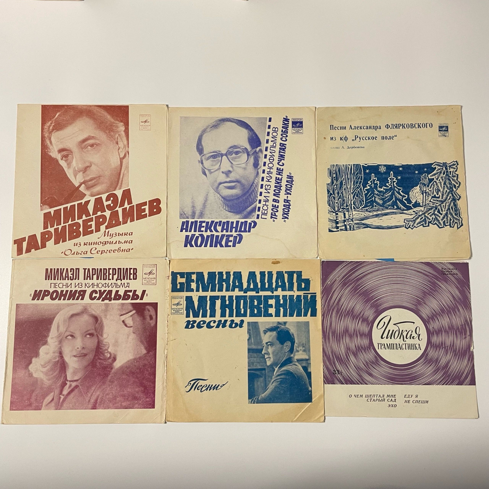 Винтажная виниловая пластинка, Flexi, Гибкая, 7 дюймов, Комплект 6 шт, Музыка и Песни Из Кинофильмов (СССР 1980)