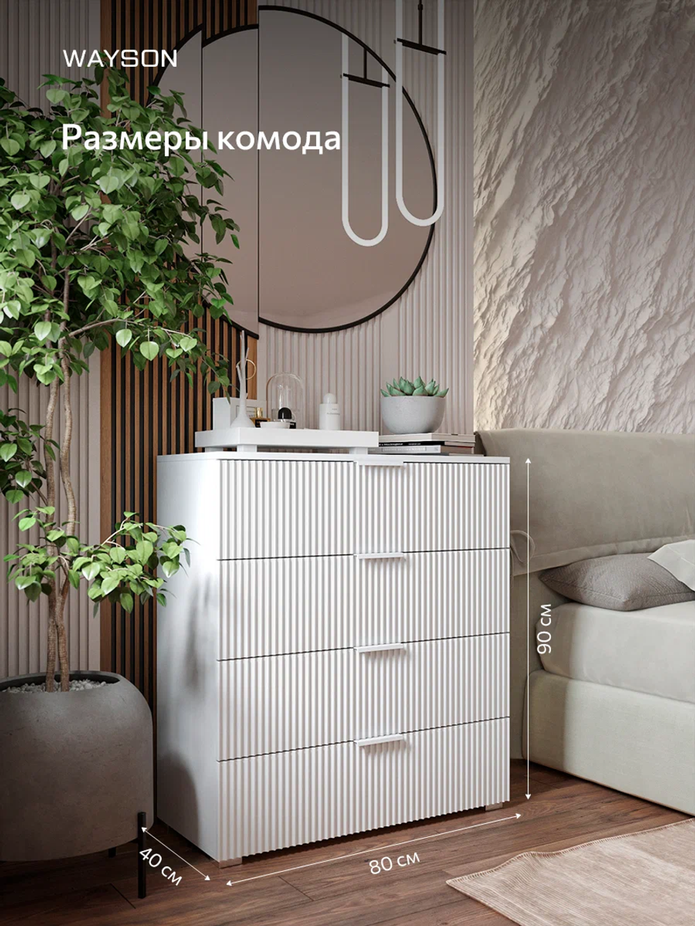 Комод с ящиками деревянный Олимпия, 4 ящика, 80х40х90
