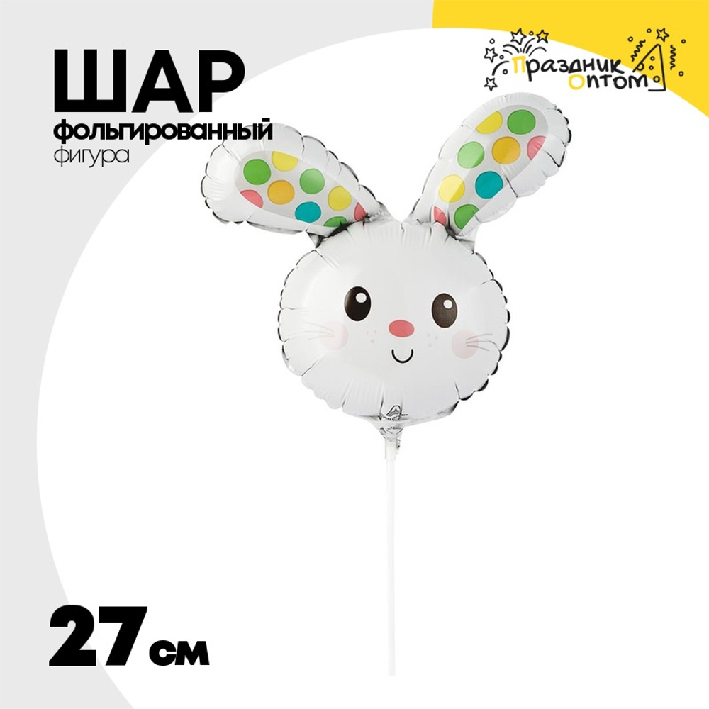 Шар Фольгированный Заяц голова (Белый)
