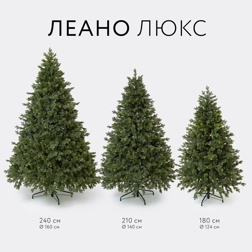 Искусственная ель «Леано» (Литая хвоя) 210 см / 2.1 м
