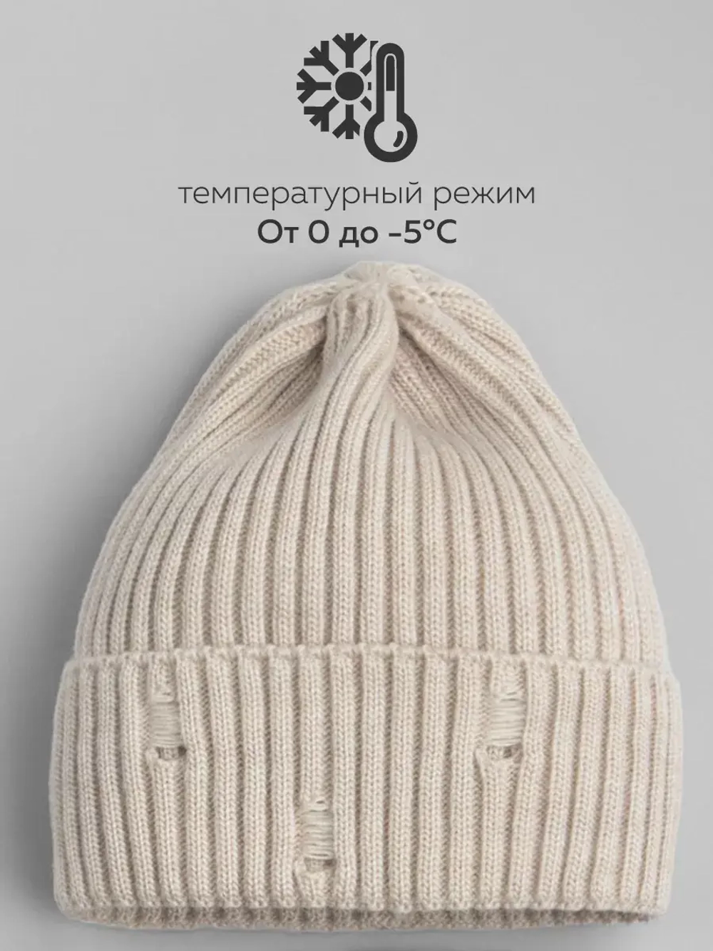 Шапка бини рваная и снуд осенняя