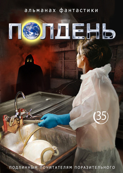 Полдень. Выпуск 35, 2024