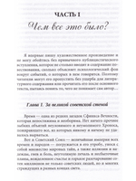 Заколдованный век: Евразийская сага