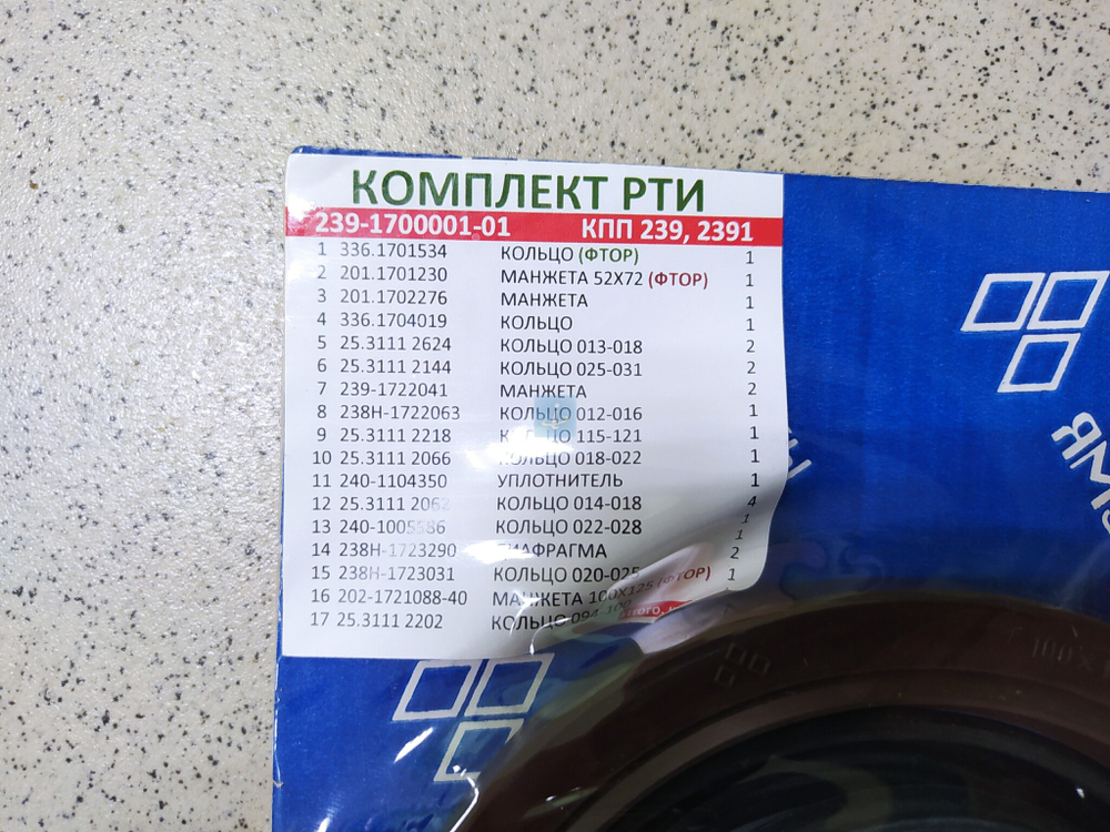 Р/к РТИ на КПП 239, 2391 (кольца, манжеты) 239-1700001-01